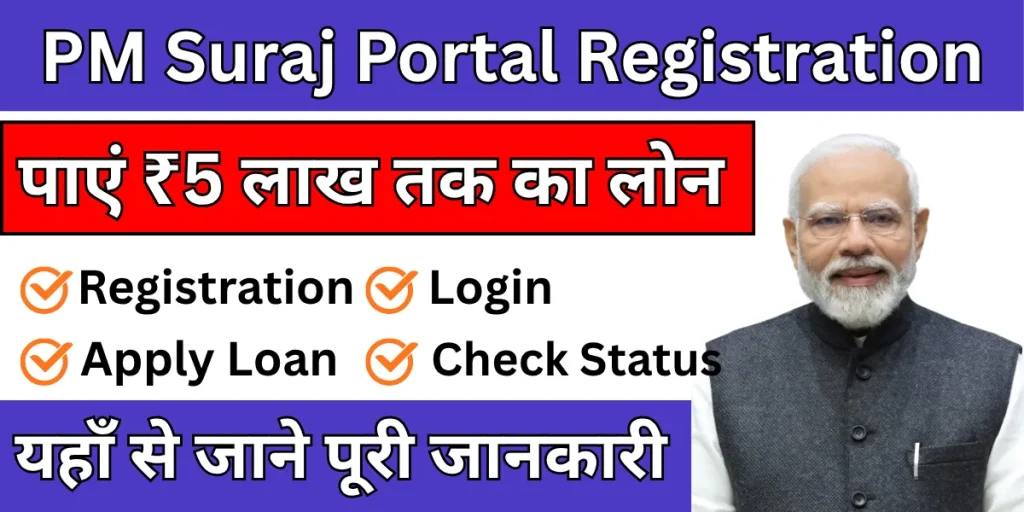 PM Suraj Portal Registration